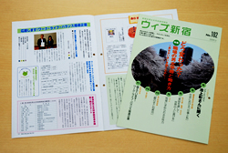 写真:情報誌「ウィズ新宿」