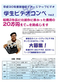 写真:第2回学生ビデオコンペパンフレット(PDF:131KB)