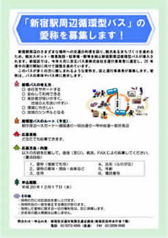 愛称募集ポスター画像・PDFファイル(445KB)