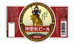 写真:「MIKE」のラベル