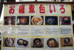 写真:家庭のお雑煮写真