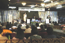 写真:第1回スローライフ学会