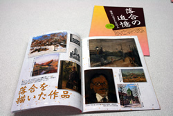 写真：小冊子表紙と「落合を描いた作品」のページ