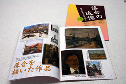 写真:小冊子表紙と「落合を描いた作品」のページ