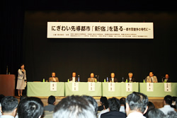 写真:にぎわい先導都市「新宿」を語るシンポジウム