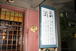 写真:會田春燕さんの書