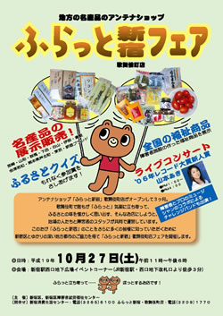 画像:ふらっと新宿歌舞伎町店フェアポスター