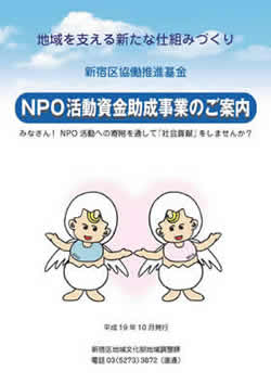 「NPO活動資金助成事業のご案内」表紙画像