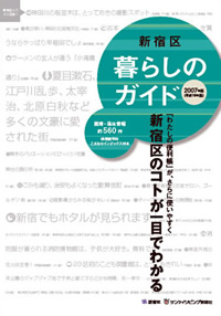 画像：暮らしのガイド2007年版表紙