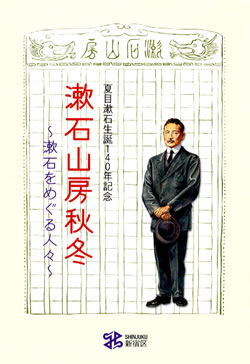 画像:「漱石山房秋冬」表紙