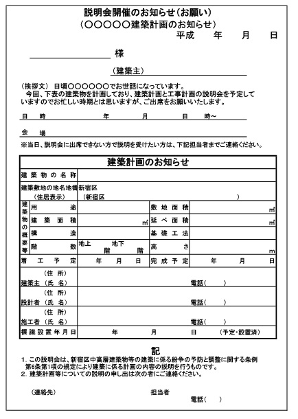 説明会開催のお知らせ（お願い）