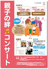 画像:親子の絆コンサートチラシ