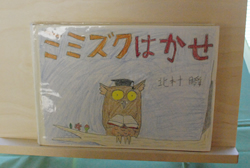 写真:小学3年生の作品
