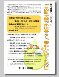 画像:在宅療養シンポジウムチラシ