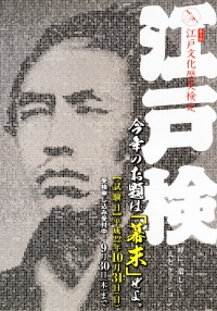 第5回江戸文化歴史検定(新宿区後援)画像1