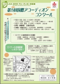 第5回国際アコーディオンコンクール(新宿区後援)画像1