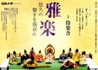 第8回法政大学「地域の方々との」伝統芸能を鑑賞する集い(新宿区後援)画像1