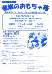 ファミリーコンサート「音楽のおもちゃ箱」(新宿区後援)画像1