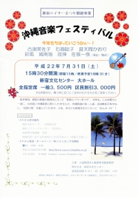 沖縄音楽フェスティバル(新宿区共催)画像1