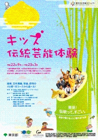 キッズ伝統芸能体験(新宿区後援)画像1
