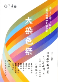 大染色祭(新宿区後援)画像1