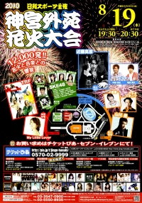 2010神宮外苑花火大会(新宿区後援)画像1