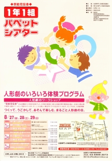 「1年1組」パペットシアター(新宿区後援)画像1