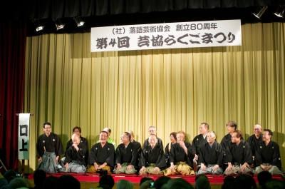第4回芸協らくごまつり(新宿区特別共催)画像1