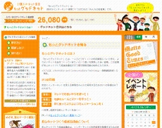 1億人の「もっとグッドネット」宣言 イメージ