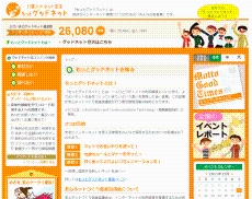 1億人の「もっとグッドネット」宣言　イメージ