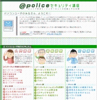 @police セキュリティ講座 イメージ