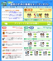 総務省 国民のための情報セキュリティサイト イメージ