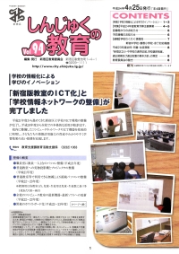 画像:しんじゅくの教育 94号