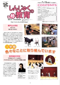 画像:しんじゅくの教育 95号