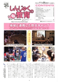 画像:しんじゅくの教育 96号