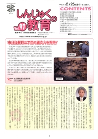 画像:しんじゅくの教育 97号