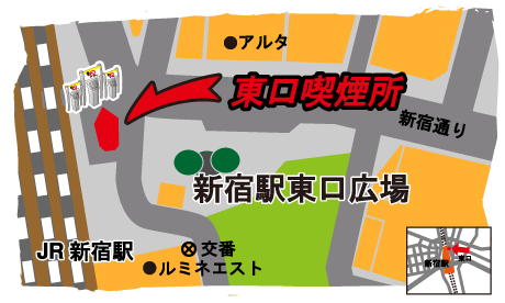 案内図：新宿駅東口公衆喫煙所