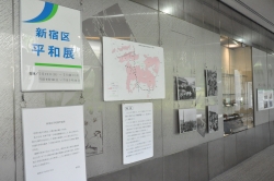 画像：新宿歴史博物館での平和展