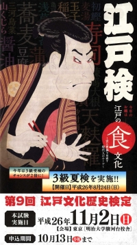 第9回 江戸文化歴史検定(新宿区後援)画像1