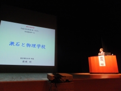 写真：東京理科大学　藤嶋昭学長の講演