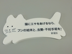 写真:啓発グッズ