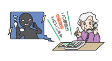 詐欺被害防止対策 「自動通話録音機」のご利用を+本文画像