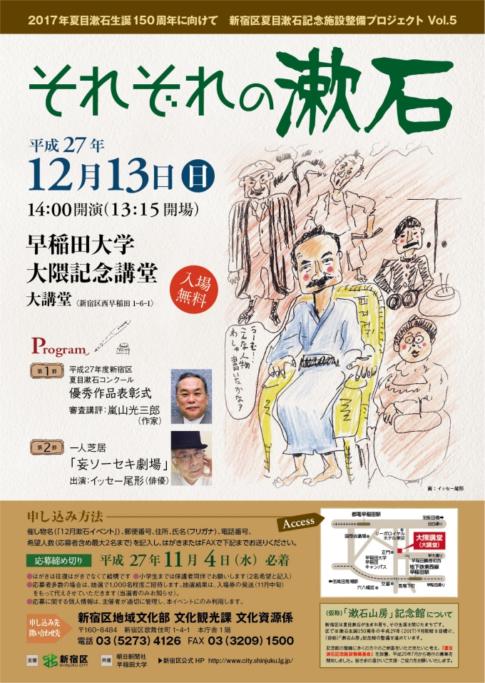 新宿区夏目漱石記念施設整備プロジェクトVol.5画像1