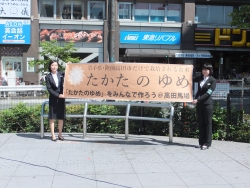 写真:たかたのゆめPR横断幕