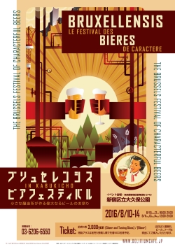 8月10日～14日　歌舞伎町でベルギービールの祭典小写真1
