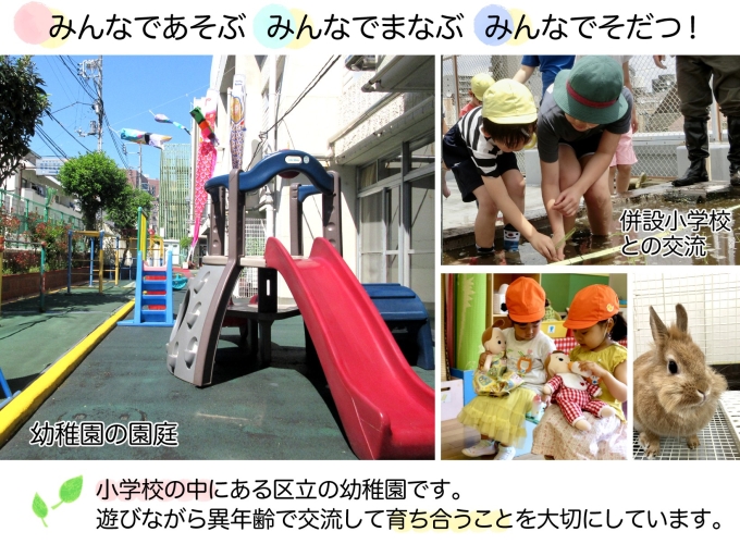 鶴巻幼稚園イメージ画像