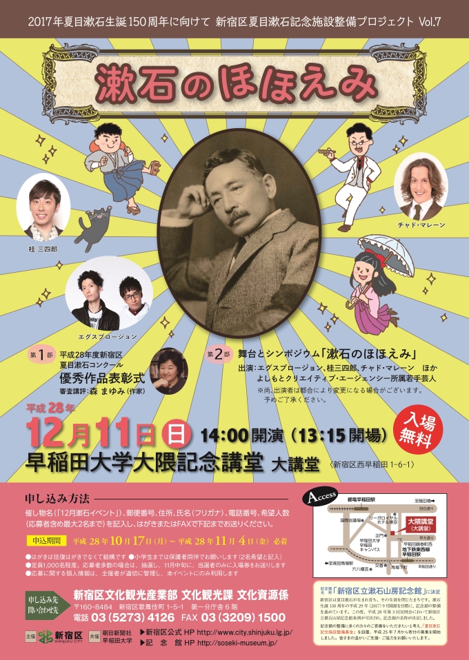 新宿区夏目漱石記念施設整備プロジェクトVol.7画像1