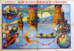 写真:展示より「火星国探検競争双六」(1927年)