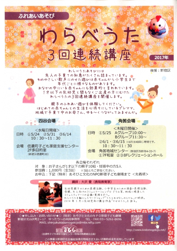 わらべうた(三回連続講座)【新宿区後援】画像1