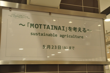 フェアの看板プレートに「MOTTAINAIもったいないを考える」の文言